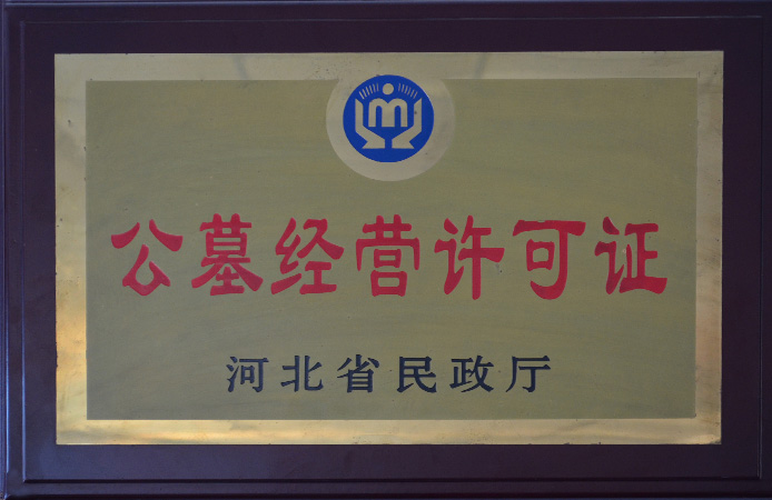 资质证书