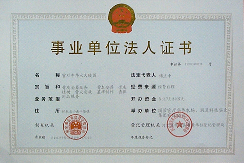 资质证书