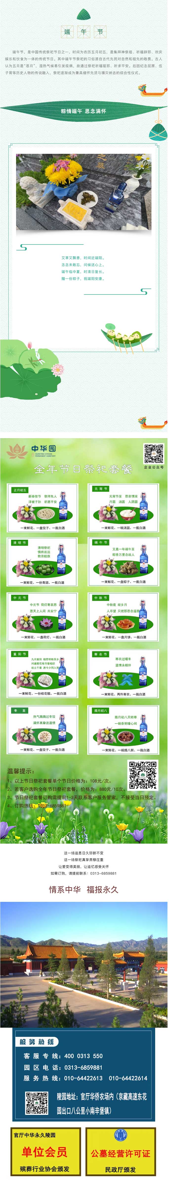 中华园-_-端午节.jpg